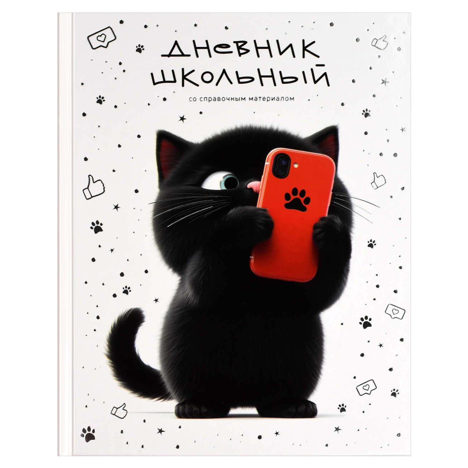 Дневник универс. тв.обл. "котёнок с телефоном" (феникс+) тиснен.фольгой,глянц.лам.