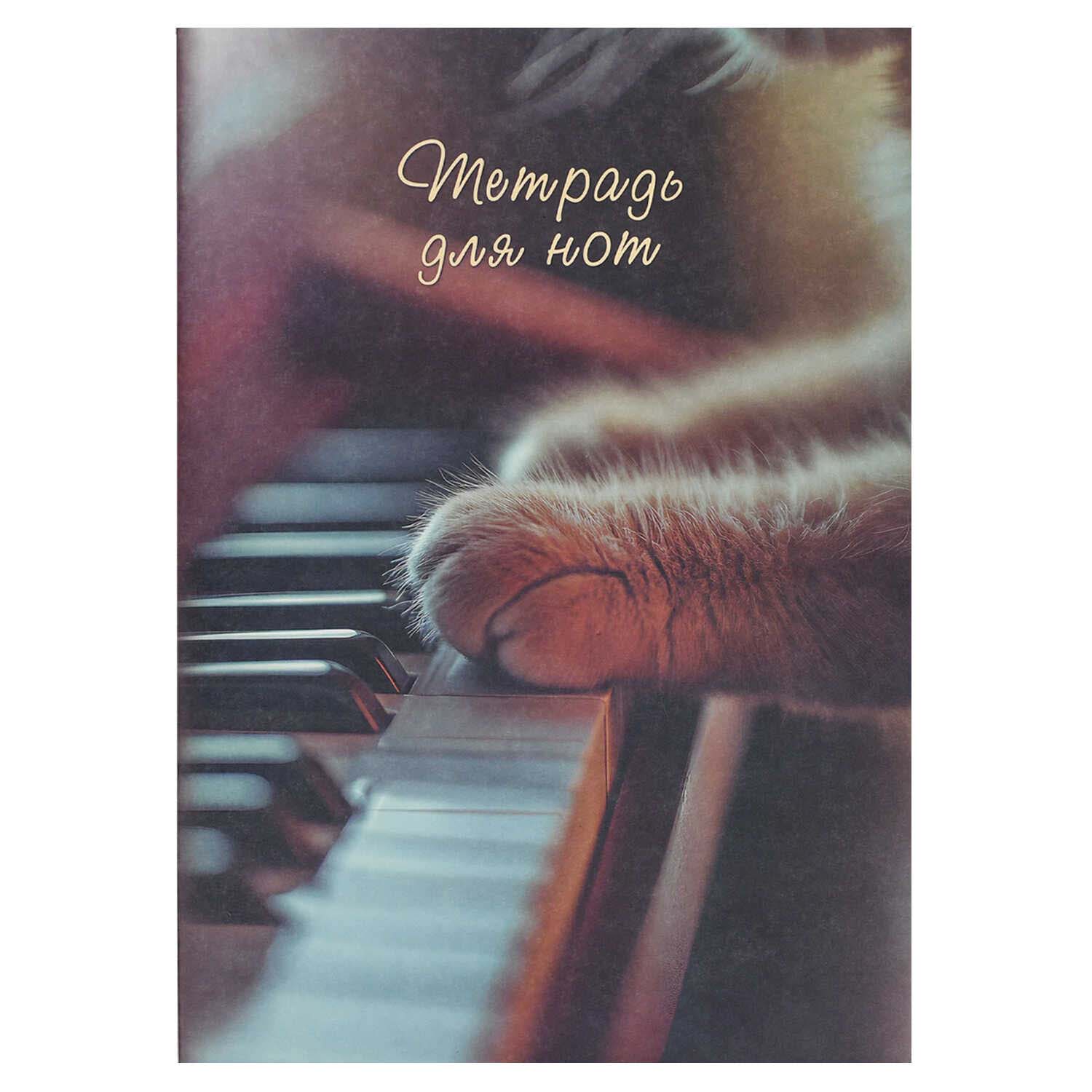 Тетрадь для нот а4 8л. "музыкальные лапки" (феникс+)