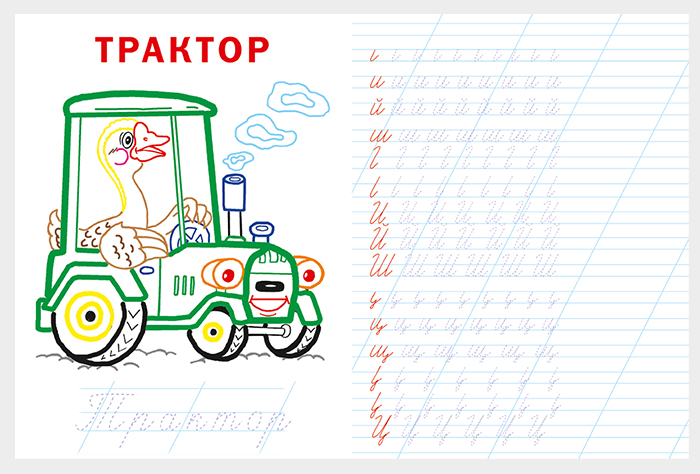 Прописи "цветные прописи. учимся писать буквы" (фламинго)