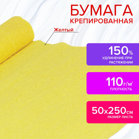 Бумага крепированная флористическая остров сокровищ 50х250см жёлтая
