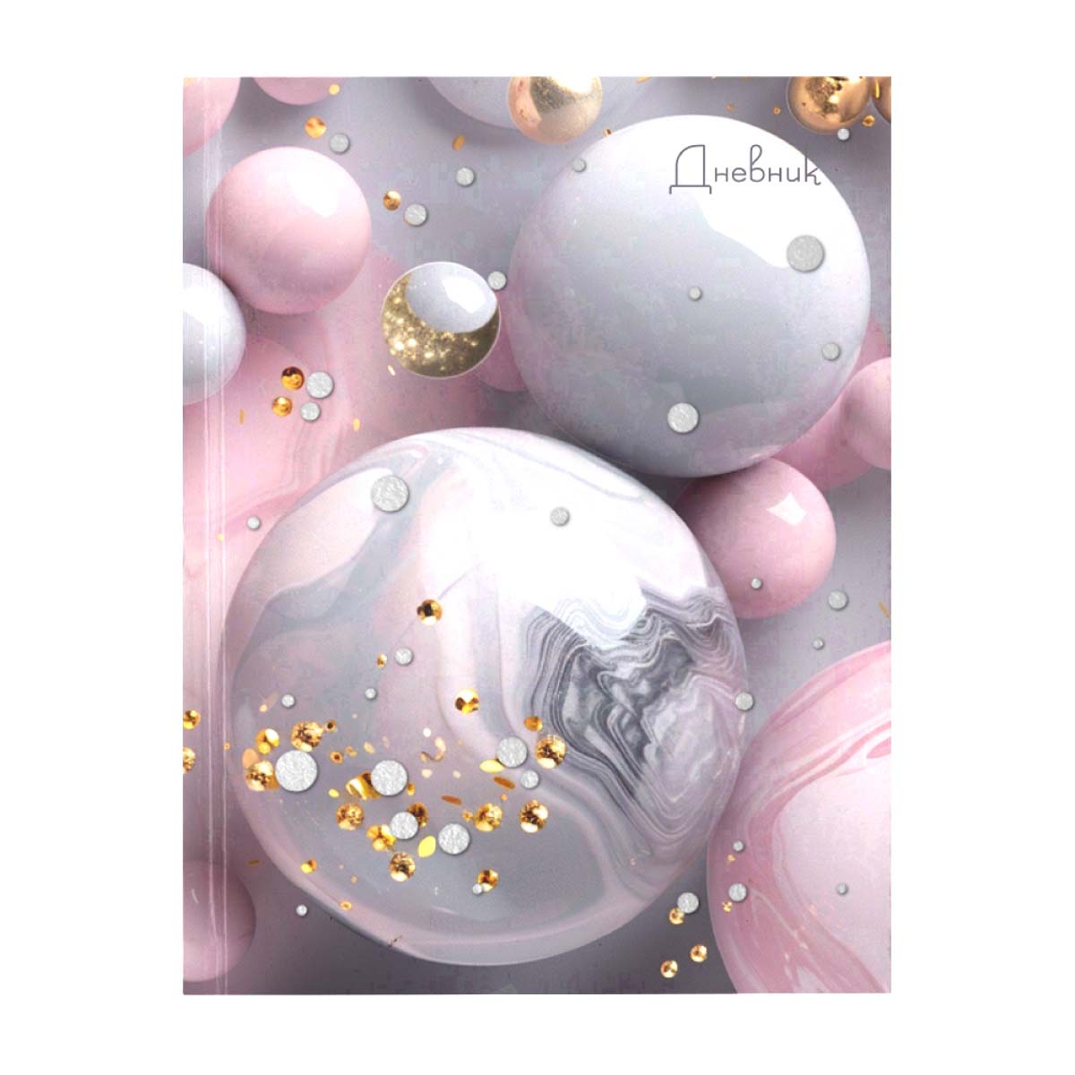 Дневник универс. тв.обл. "marble balls" (кокос) глянц.лам.,тиснен.фольгой