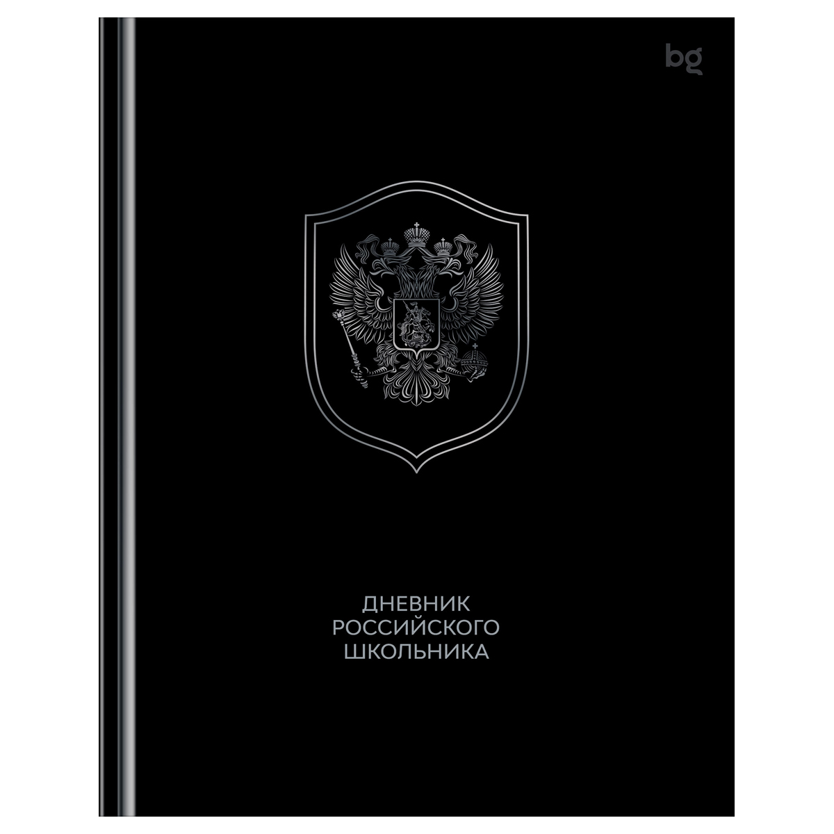 Дневник универс. тв.обл. "российского школьника" (bg) глянц.лам.