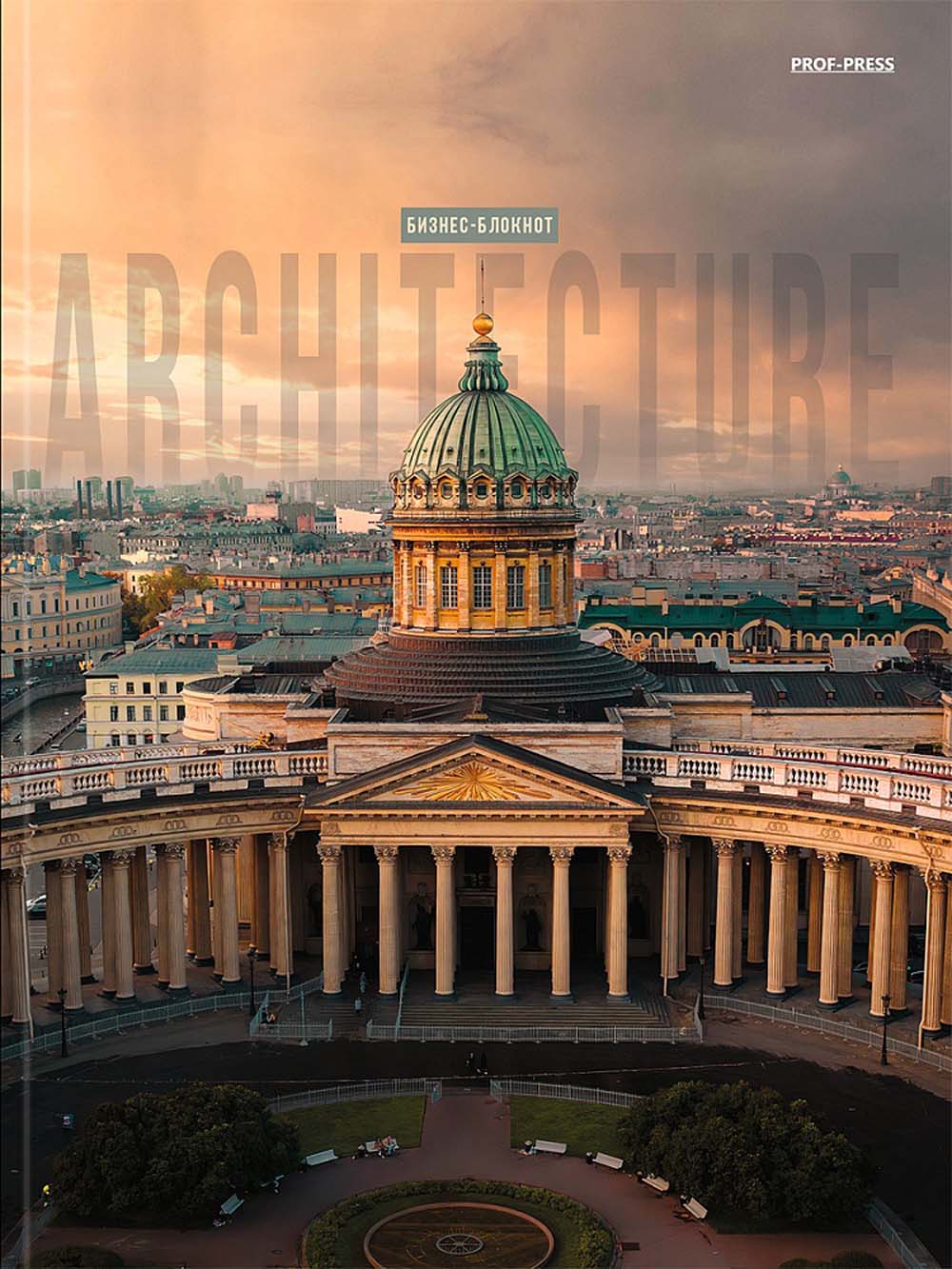 Книжка записная а5 тв.обл. 80л. кл. "красивая архитектура" (проф-пресс) глянц.лам.