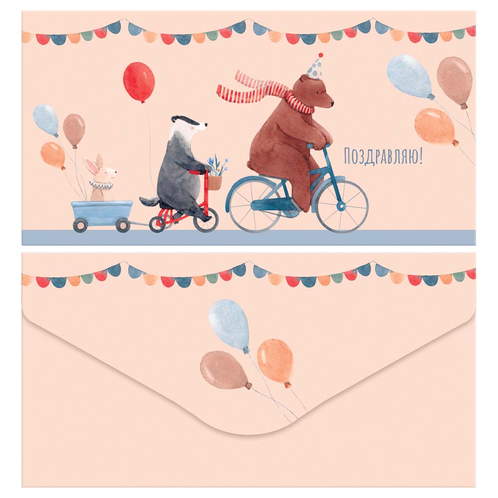 Конверт для денег с днем рождения "birthday party"