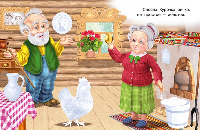 Книга с наклейками "курочка ряба" (фламинго)
