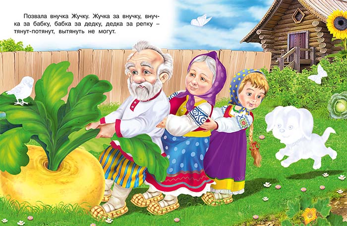 Книга с наклейками "репка" (фламинго)