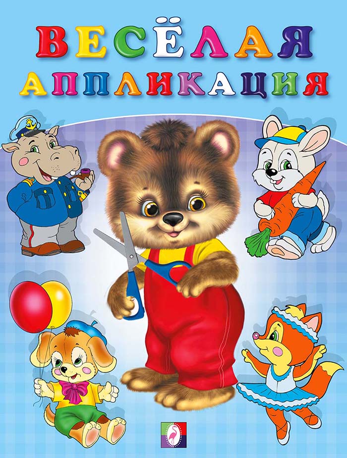 Аппликация "весёлая аппликация №2" (фламинго)