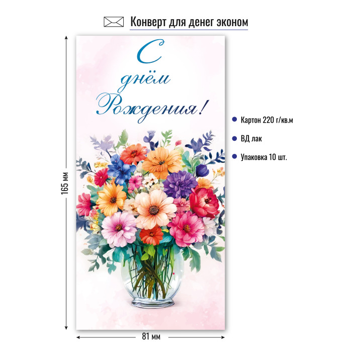Конверт для денег "с днём рождения" лак