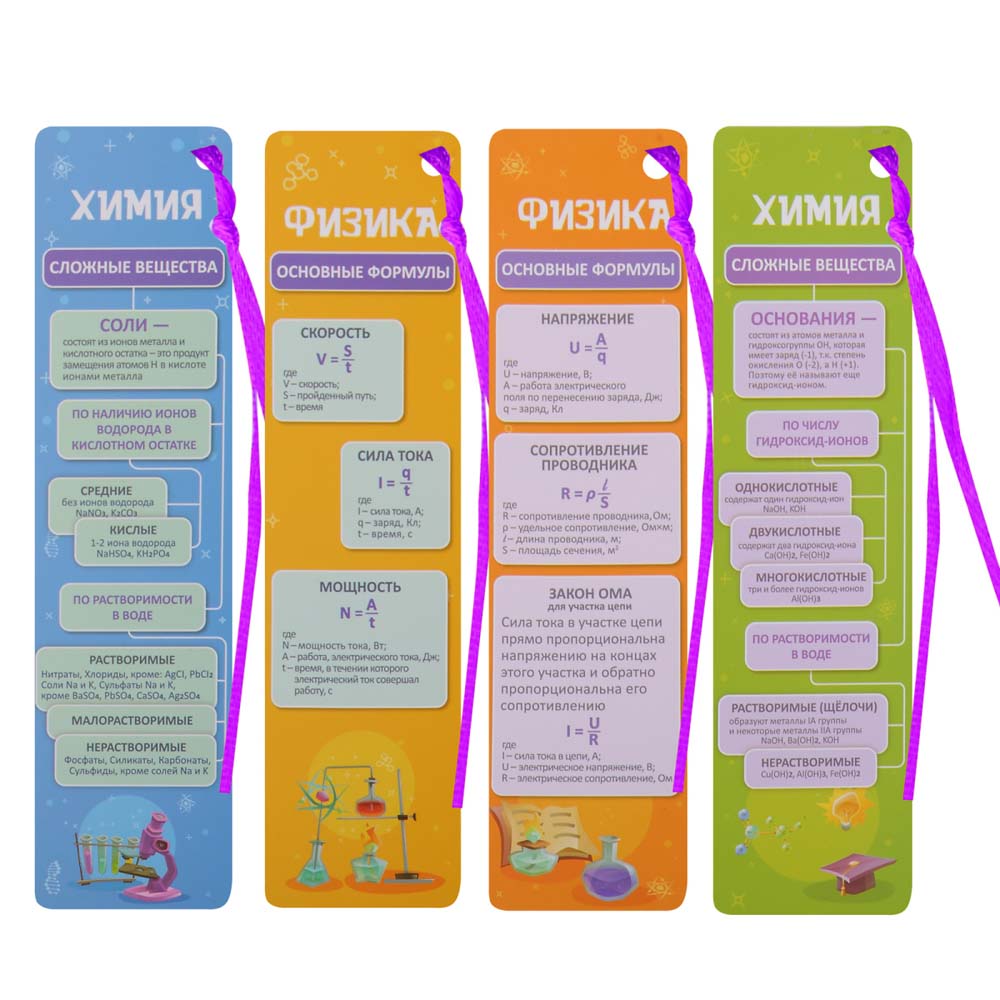 Закладка д/книг с лентой кокос "шпаргалки химия, физика" 4шт.