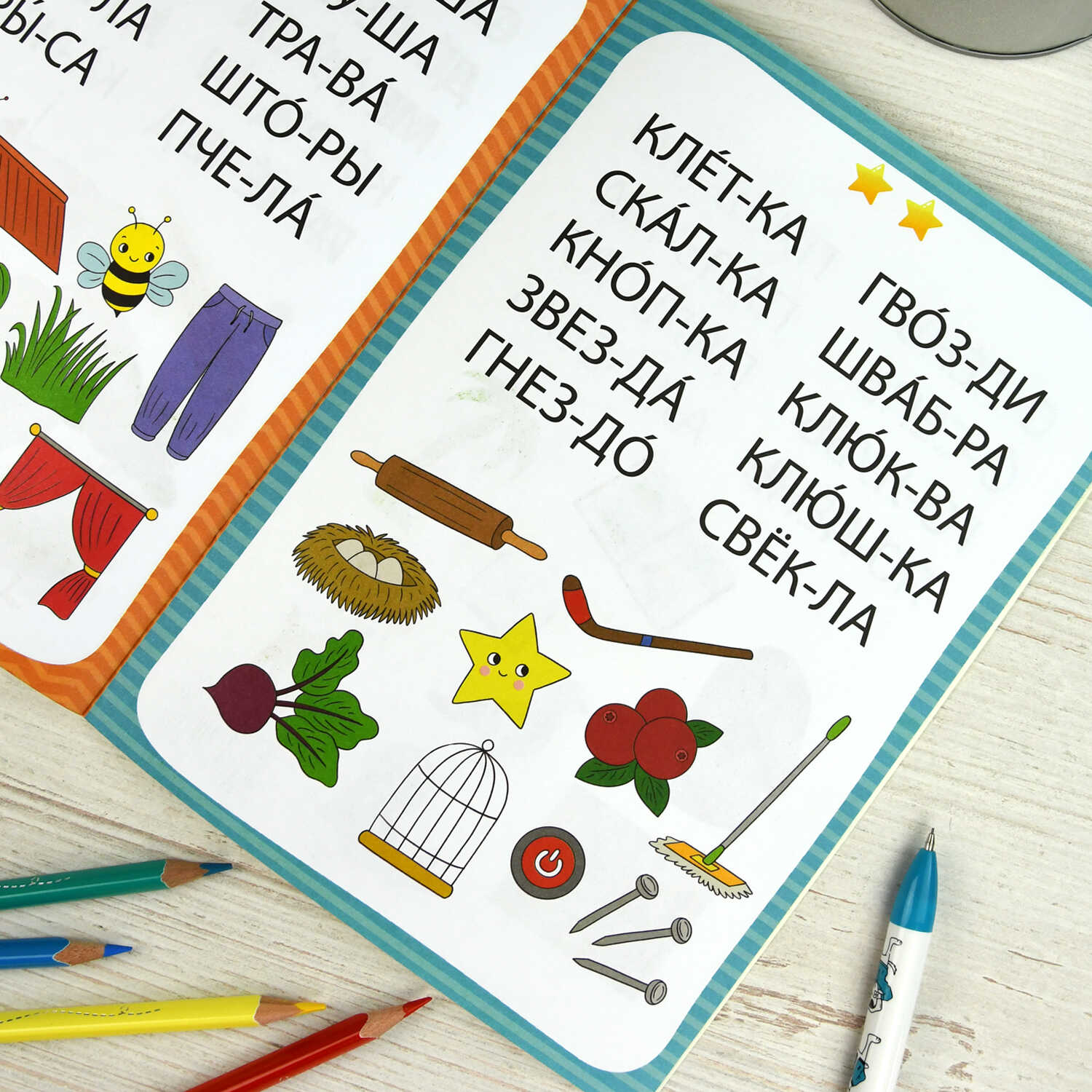 Книга тренажёр по чтению "2-3 слога" (феникс+)
