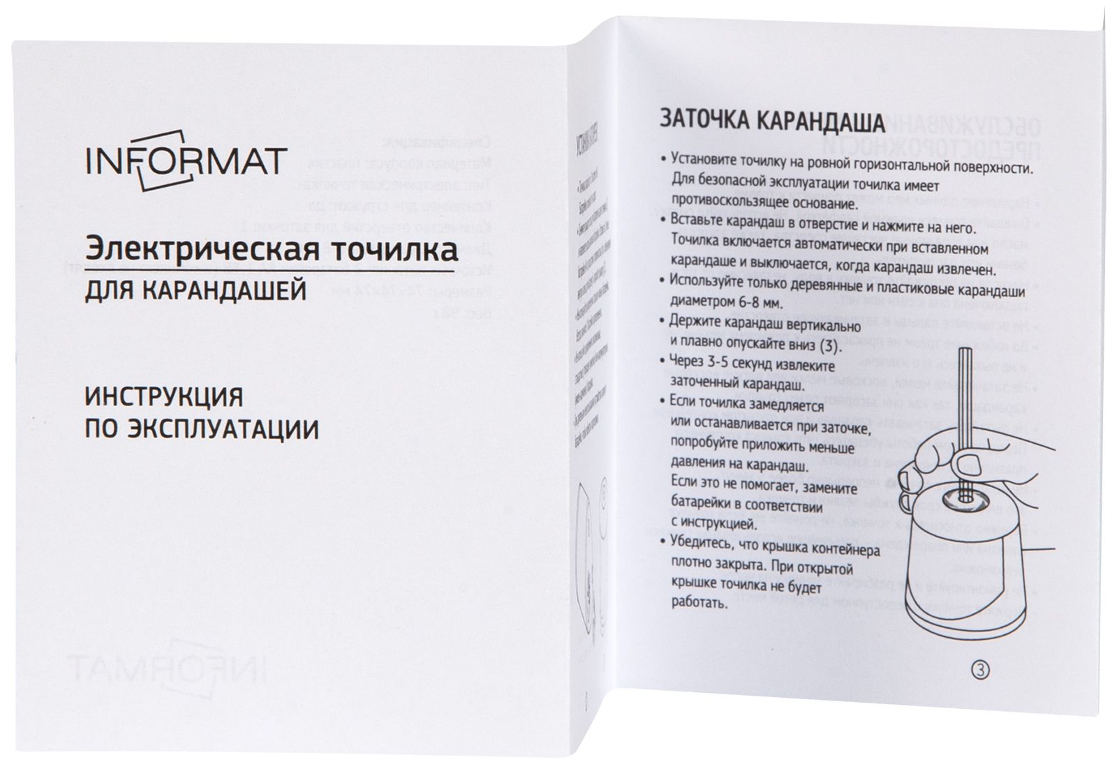 Точилка электр. "informat tech"