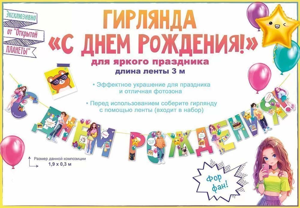 Гирлянда "с днём рождения!" 2,0-2,49м