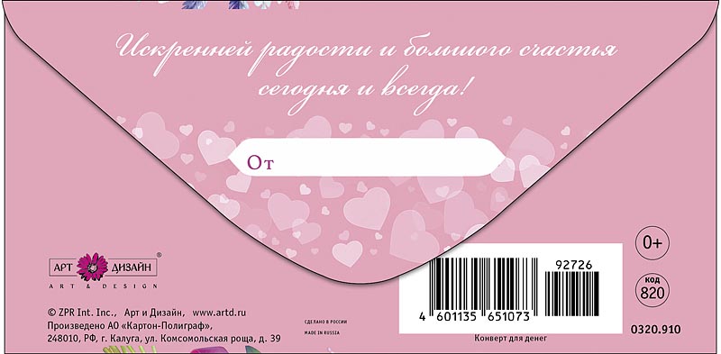 Конверт для денег "в день рождения!"