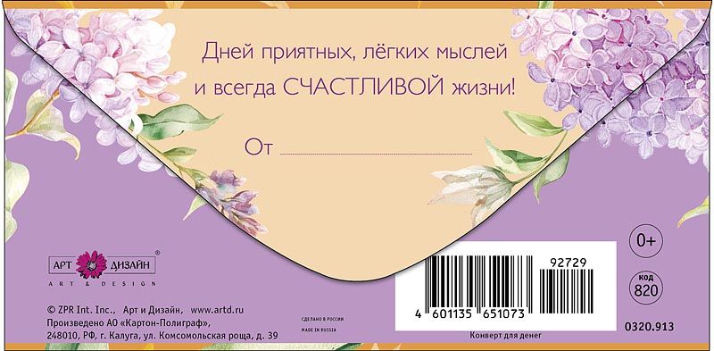 Конверт для денег "в день рождения"