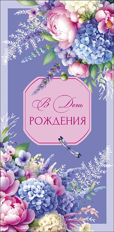 Конверт для денег "в день рождения"