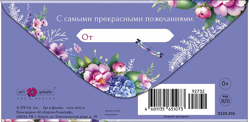 Конверт для денег "в день рождения"