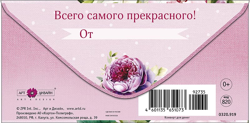 Конверт для денег "в день рождения!"