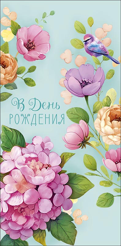 Конверт для денег "в день рождения"