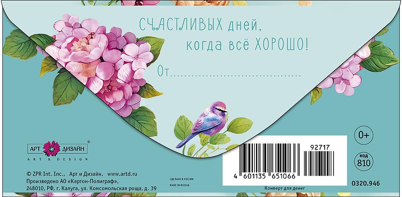 Конверт для денег "в день рождения"
