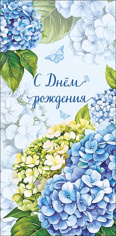 Конверт для денег "с днём рождения"