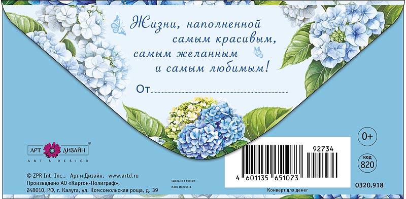 Конверт для денег "с днём рождения"