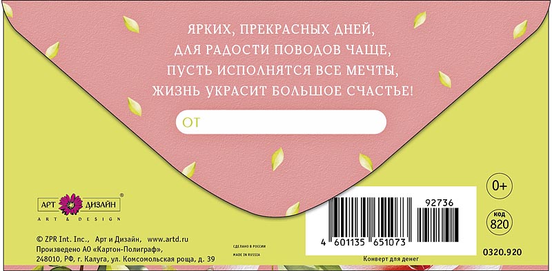 Конверт для денег "с днём рождения"