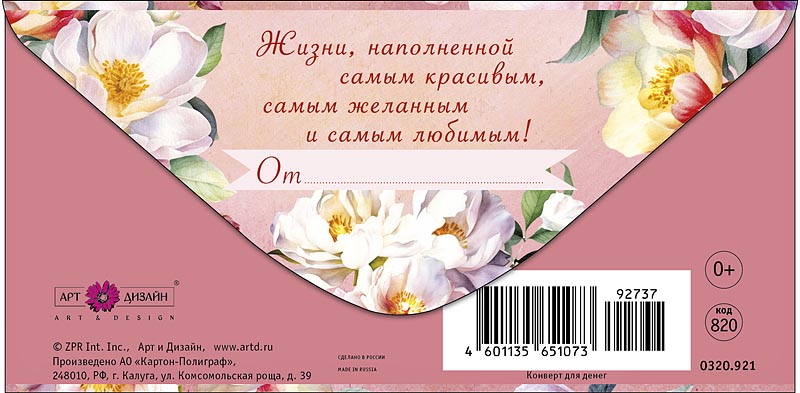 Конверт для денег "чудесного дня рождения"