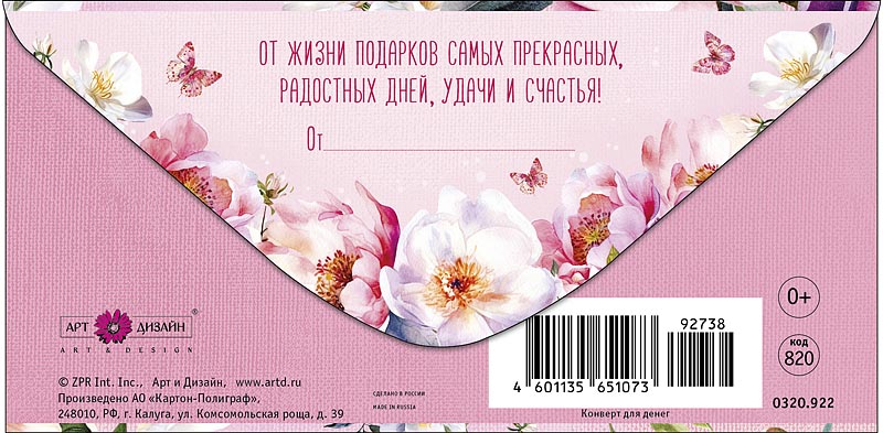 Конверт для денег "счастливого дня рождения!"