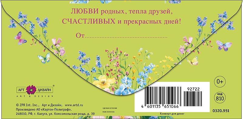 Конверт для денег "с днём рождения"
