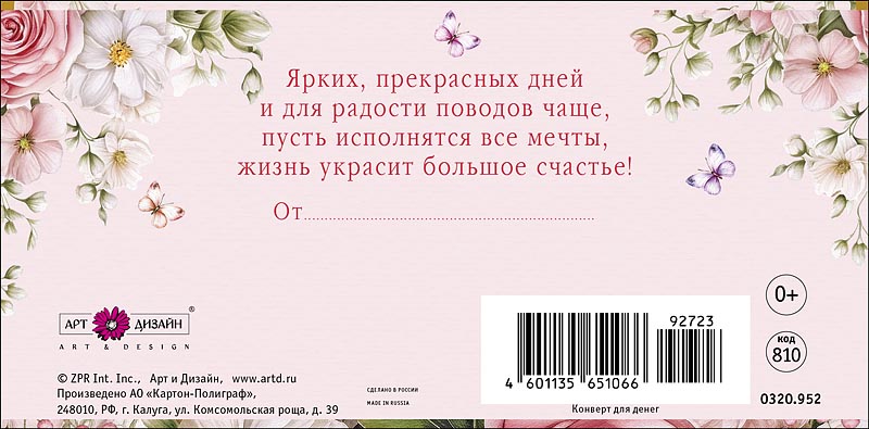 Конверт для денег "с днём рождения!"