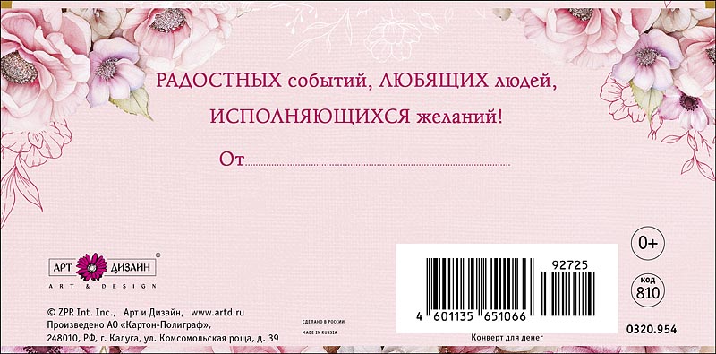 Конверт для денег "с днём рождения!"