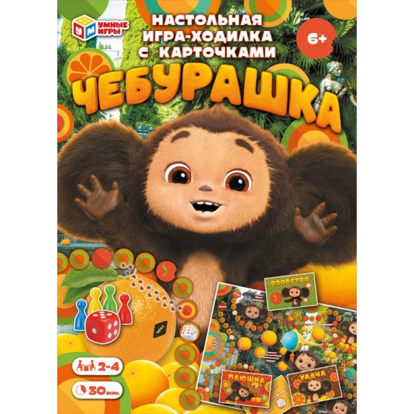 Игра ходилка союзмультфильм "чебурашка. апельсиновый переполох" (умные игры)