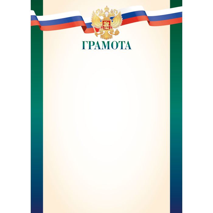 Грамота с гербом 90г/м2