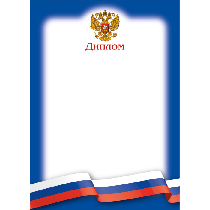 Грамота "диплом" с гербом 90г/м2