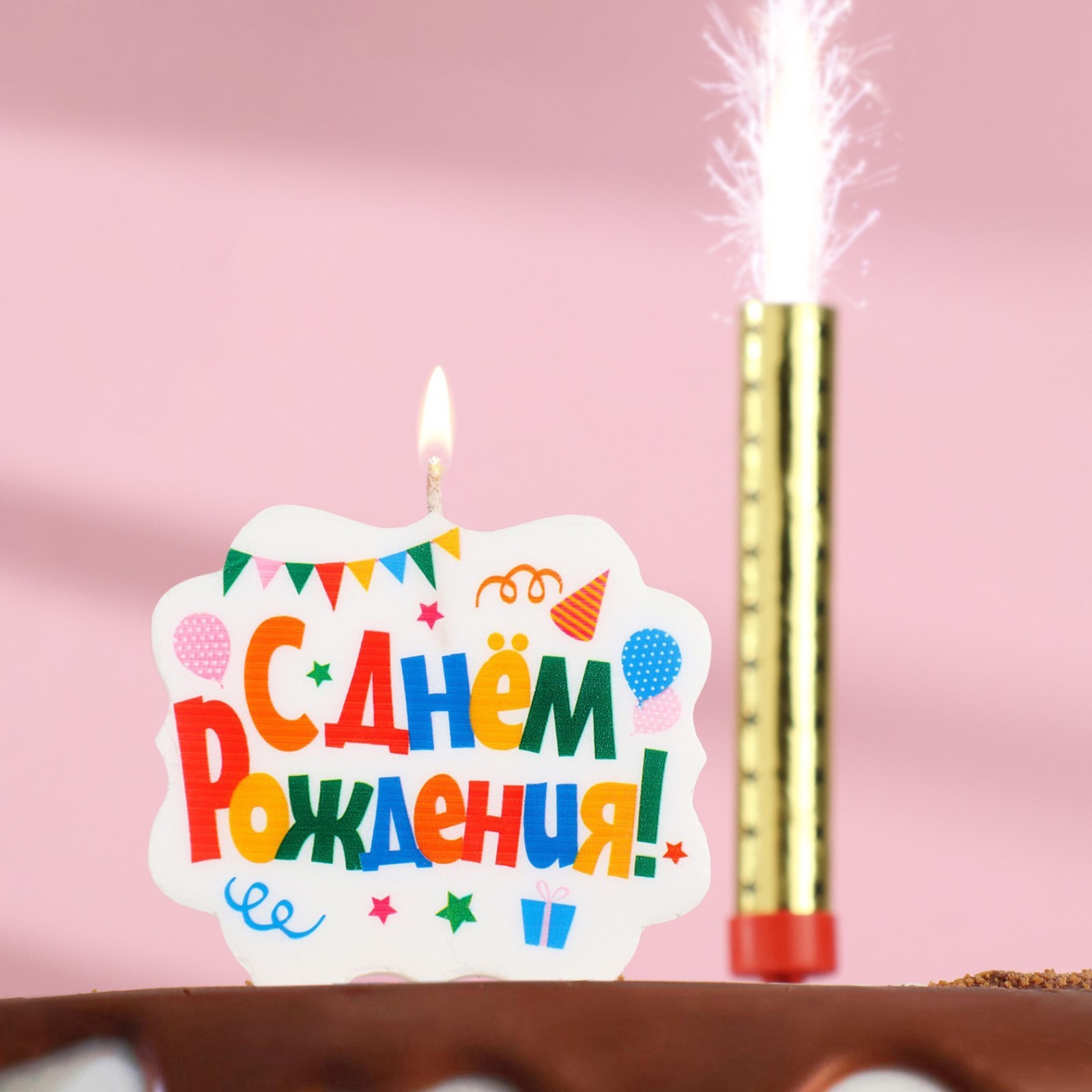 Набор свечей для торта 2шт. фонтан+свеча "с днём рождения"