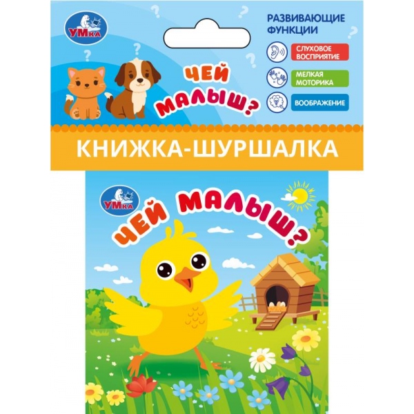 Книга-шуршалка "чей малыш?" (умка)
