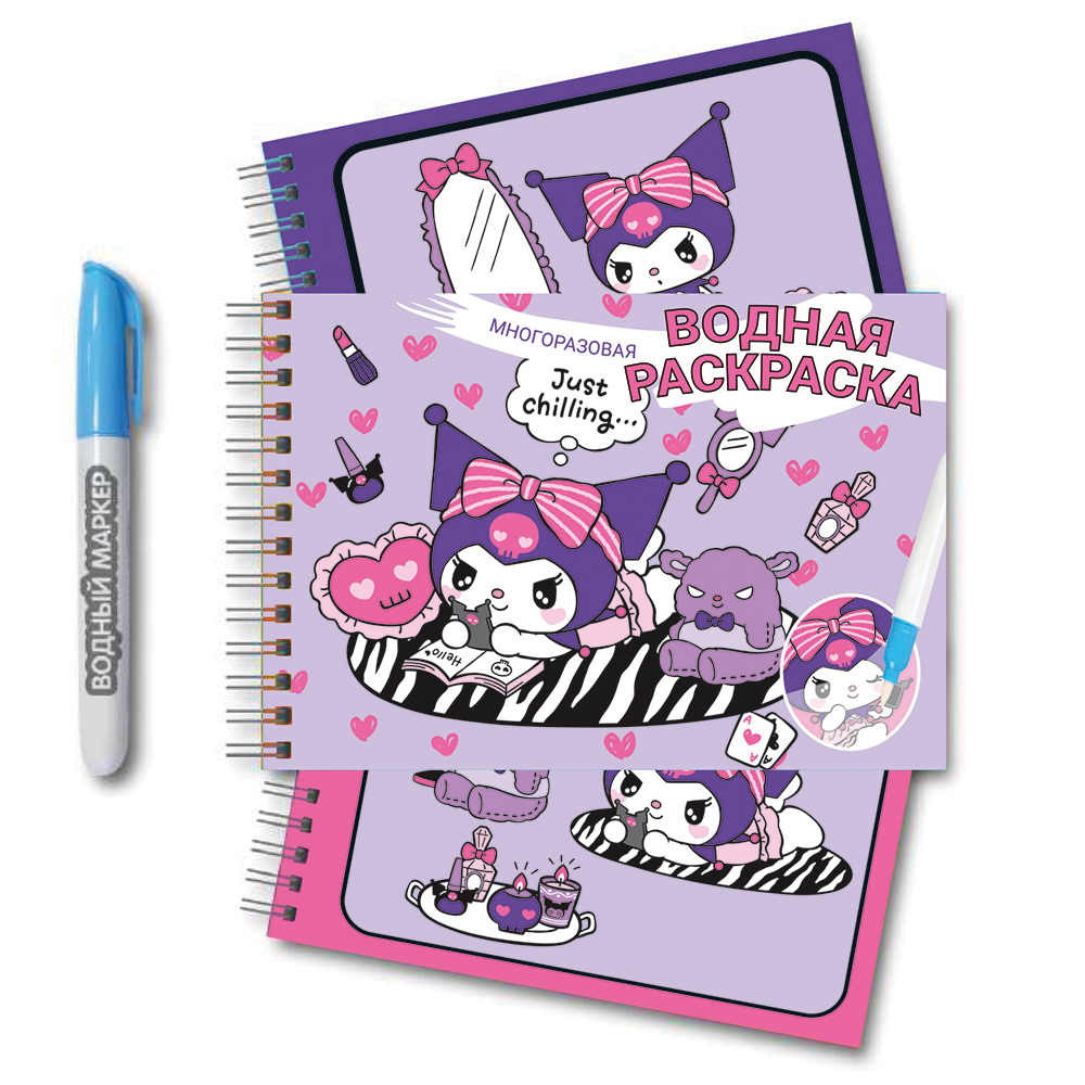 Раскраска водная "kuromi" с маркером а5