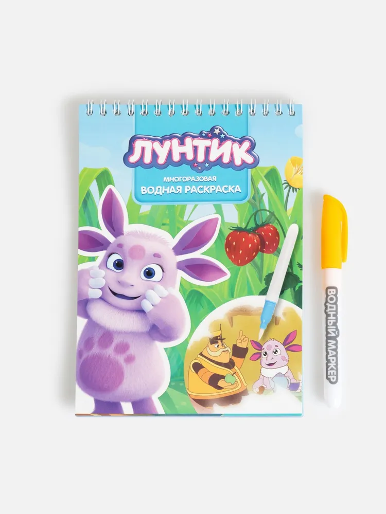 Раскраска водная "лунтик" с маркером а5