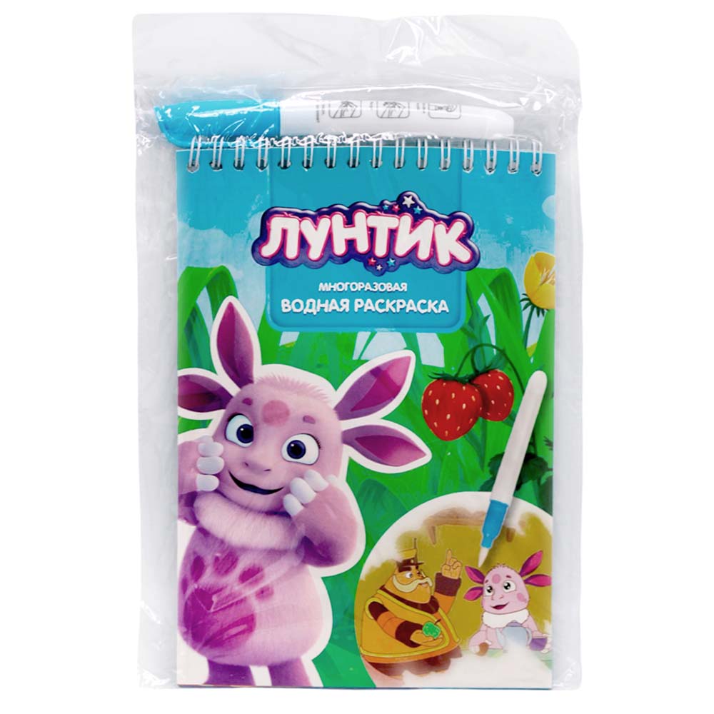Раскраска водная "лунтик" с маркером а5