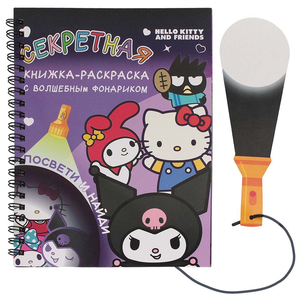 Книга-раскраска "kuromi" с фонариком