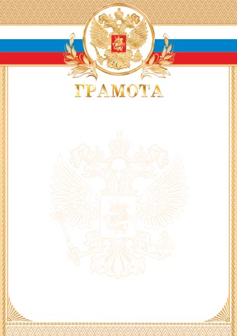 Грамота с гербом 170 гр/м2