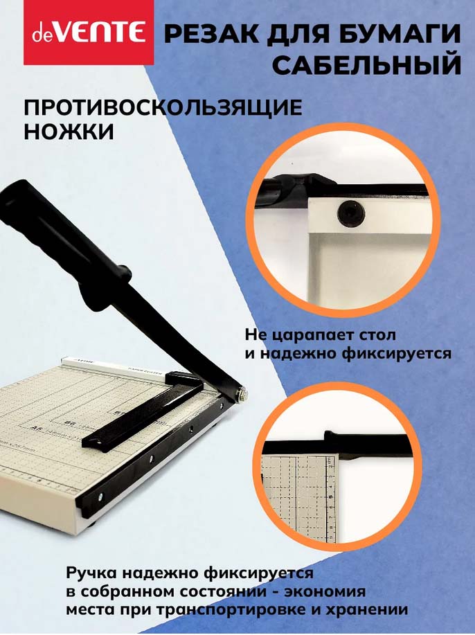 Резак сабельный а4 12л. devente метал.основ.