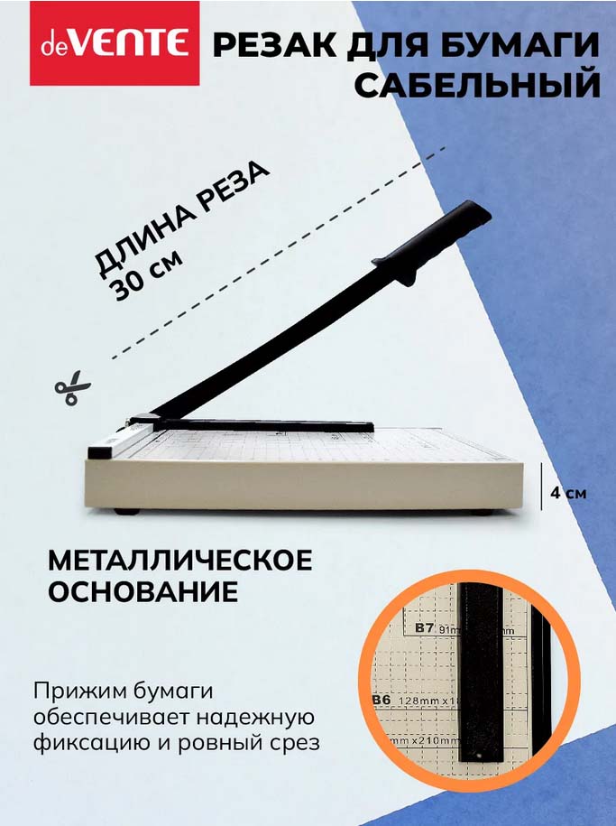 Резак сабельный а4 12л. devente метал.основ.