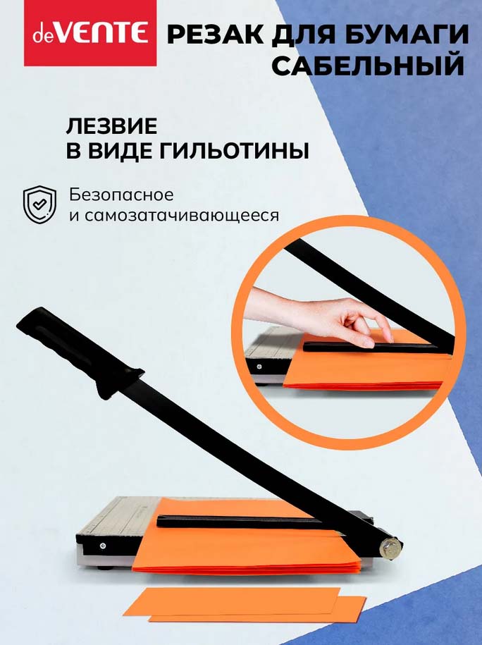 Резак сабельный а4 12л. devente метал.основ.