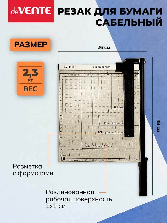 Резак сабельный а4 12л. devente метал.основ.