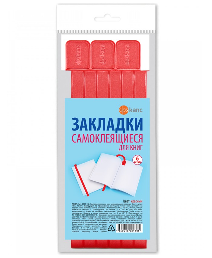 Закладки-ляссе самоклеящиеся красные 6шт