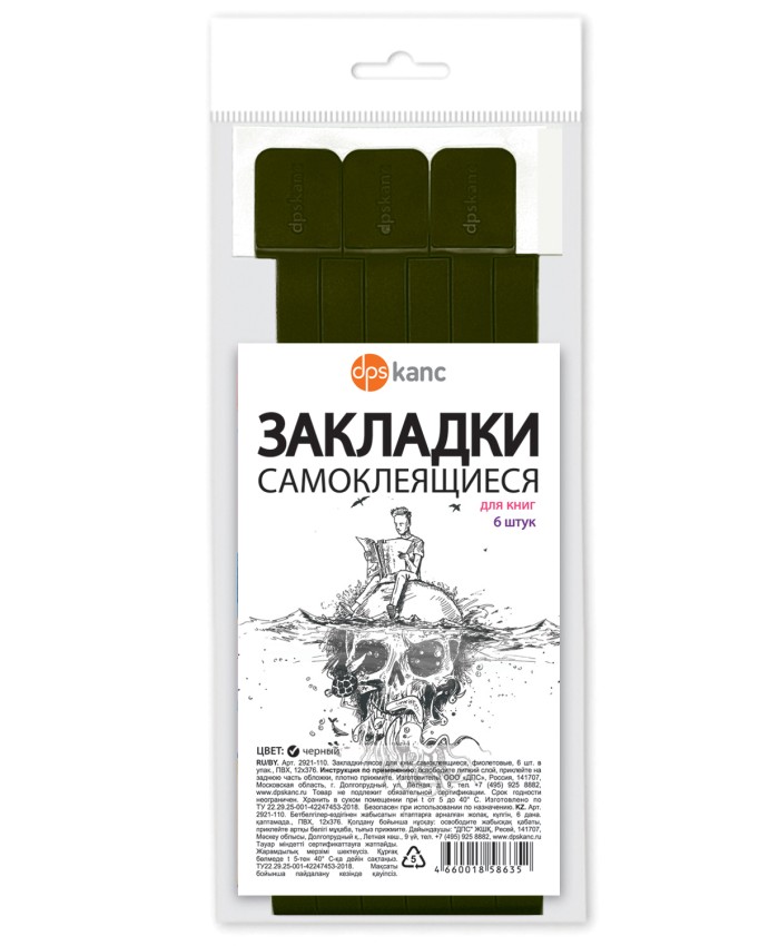 Закладки-ляссе самоклеящиеся черные 6шт