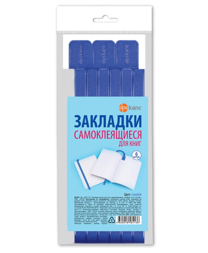 Закладки-ляссе самоклеящиеся голубые 6шт