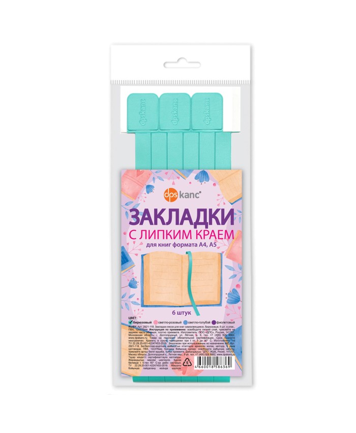 Закладки-ляссе самоклеящиеся бирюзовые 6шт