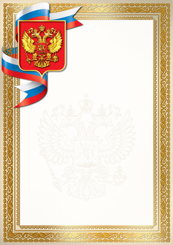 Грамота "почётная" с гербом 150г/м2